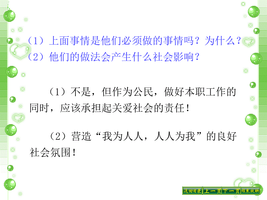 第二课第二框承担对社会的责任_第4页