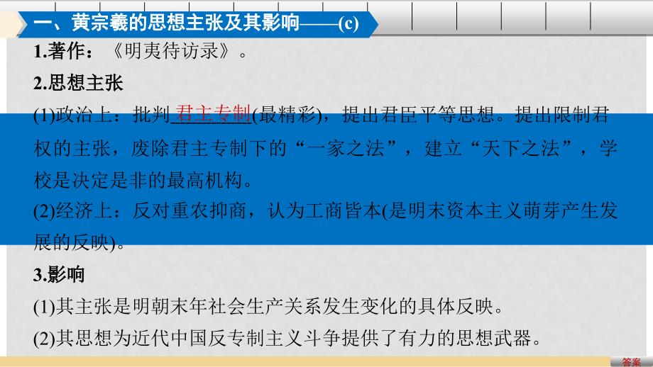 高考历史总复习 专题15 中国传统文化主流思想的演变 考点42 明末清初的思想活跃局面课件_第4页