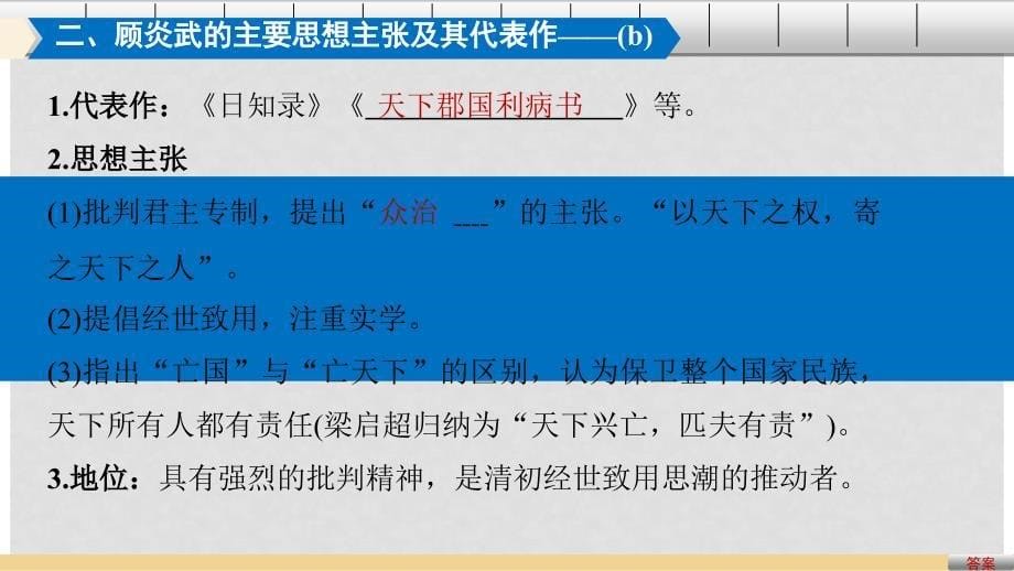 高考历史总复习 专题15 中国传统文化主流思想的演变 考点42 明末清初的思想活跃局面课件_第5页