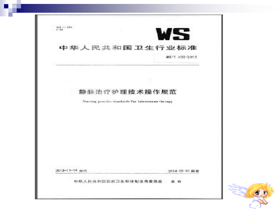 《完深静脉置管护理》PPT课件_第4页