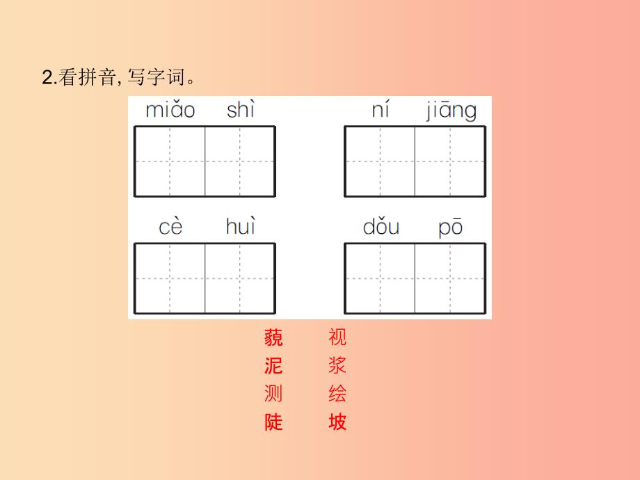 六年级语文上册 双休提升练习4课件 语文S版_第3页