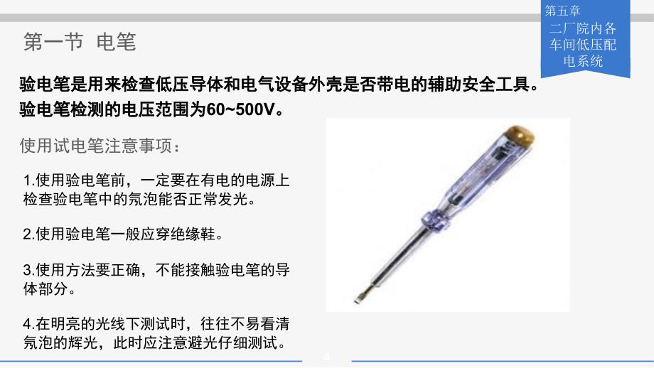 维修电工培训文档资料_第4页