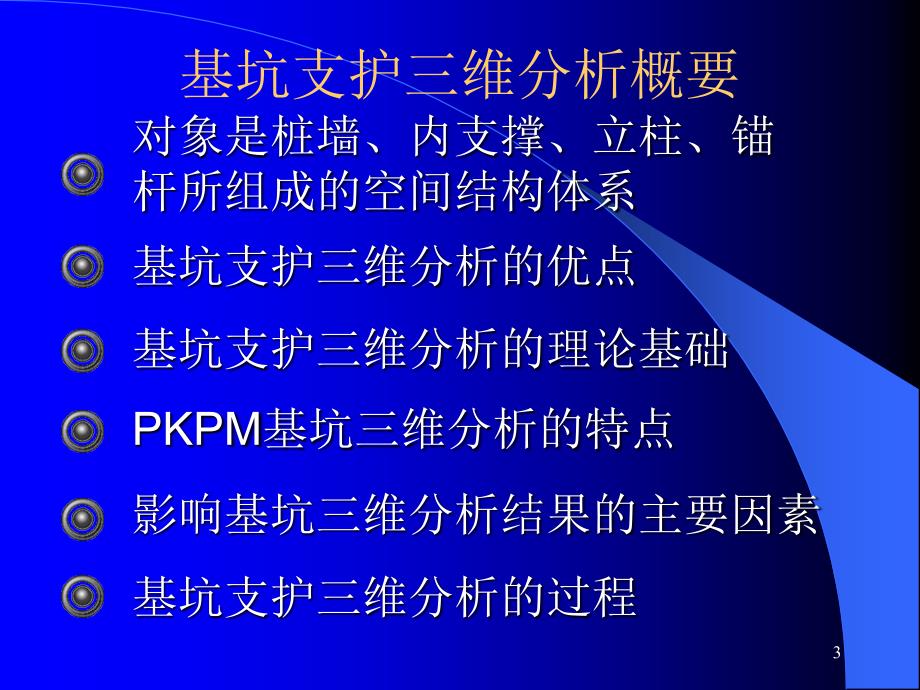 PKPM基坑支护软件开发的主要原理和依据_第3页