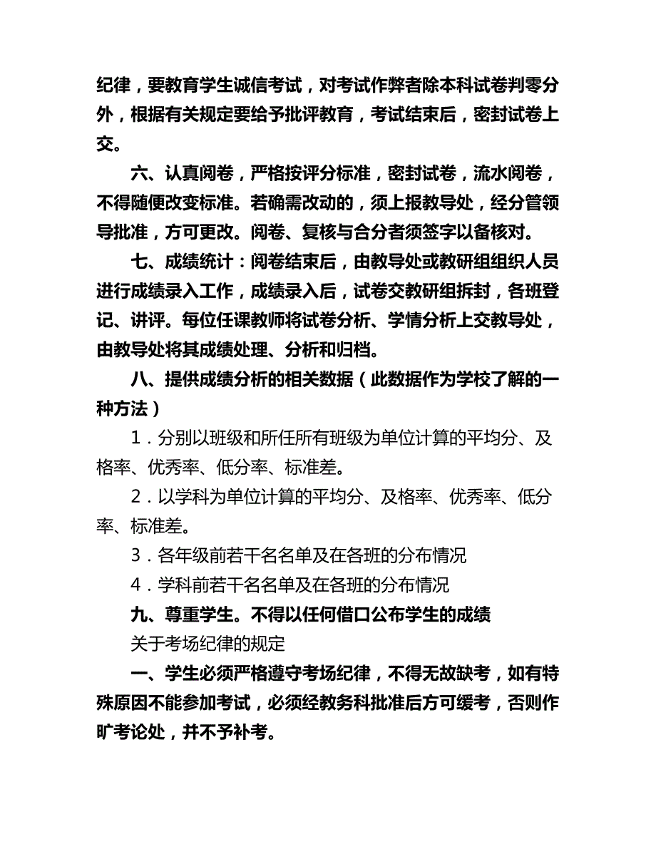 职业中等专业学校考试管理制度_第2页