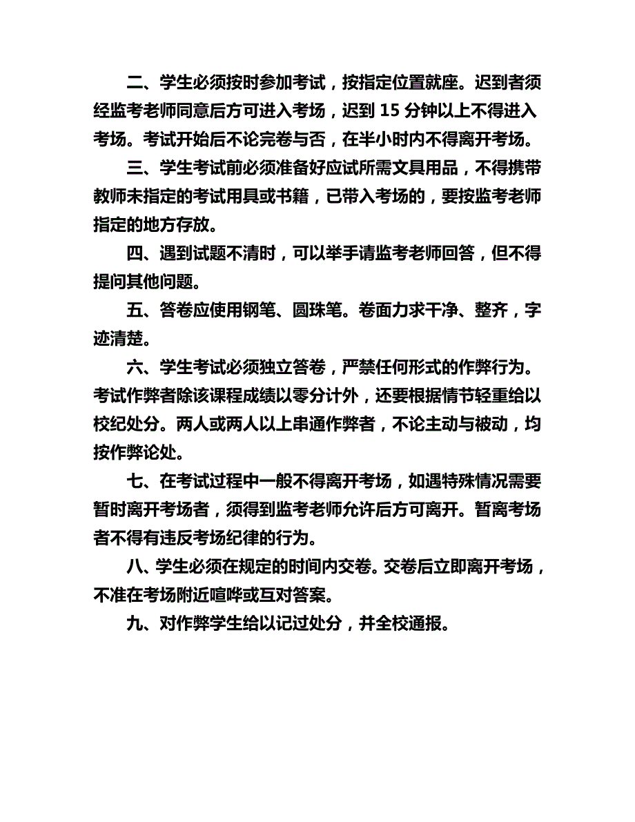 职业中等专业学校考试管理制度_第3页