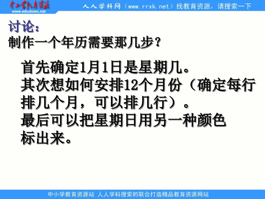 人教版数学三下制作年历ppt课件3_第4页