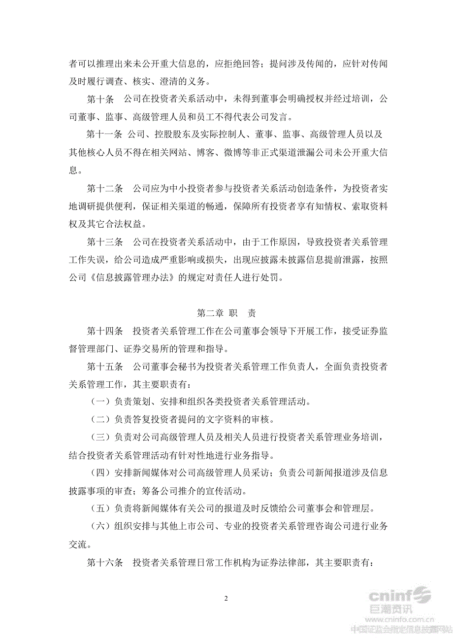 中航飞机：投资者关系管理工作细则（2月）_第2页