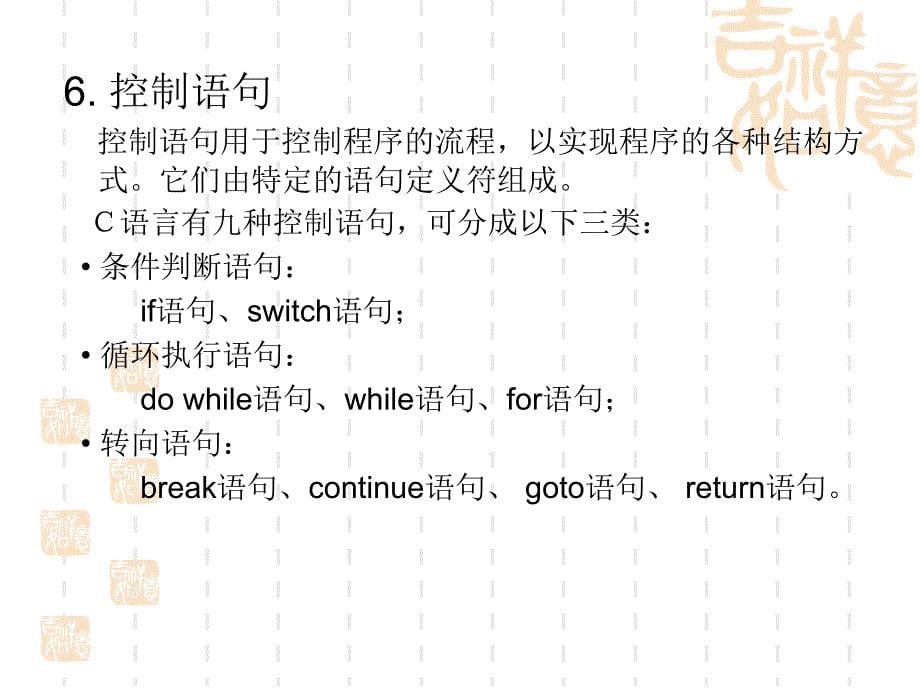 C语言第三次作业答案课件_第5页