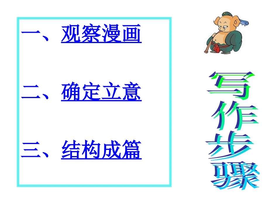 漫画写作六年级课件.ppt_第5页