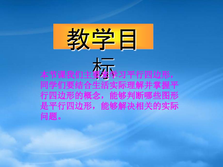 四级数学下册平行四边形的认识1课件苏教_第2页