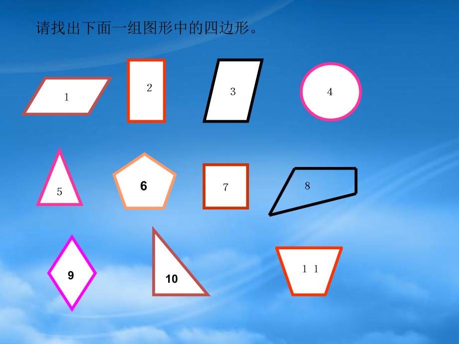 四级数学下册平行四边形的认识1课件苏教_第4页