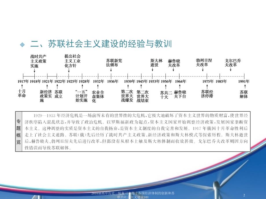 高中历史一轮复习专题十各国经济体制的创新和苏联的社会主义建设101课件_第2页