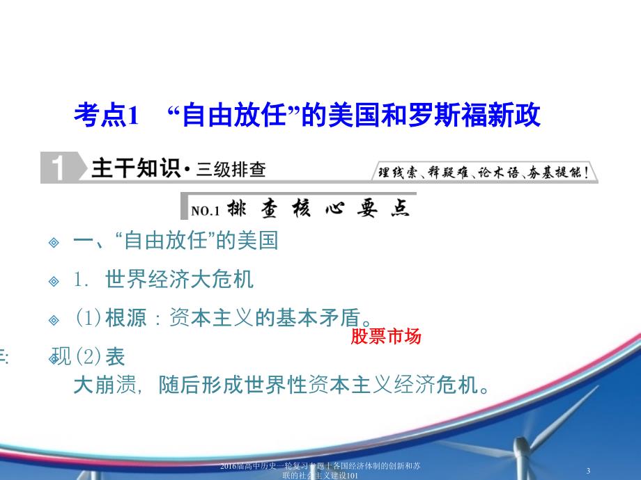 高中历史一轮复习专题十各国经济体制的创新和苏联的社会主义建设101课件_第3页