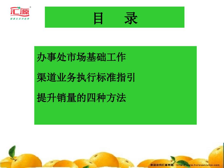 汇源办事处运作业务执行手册_第2页