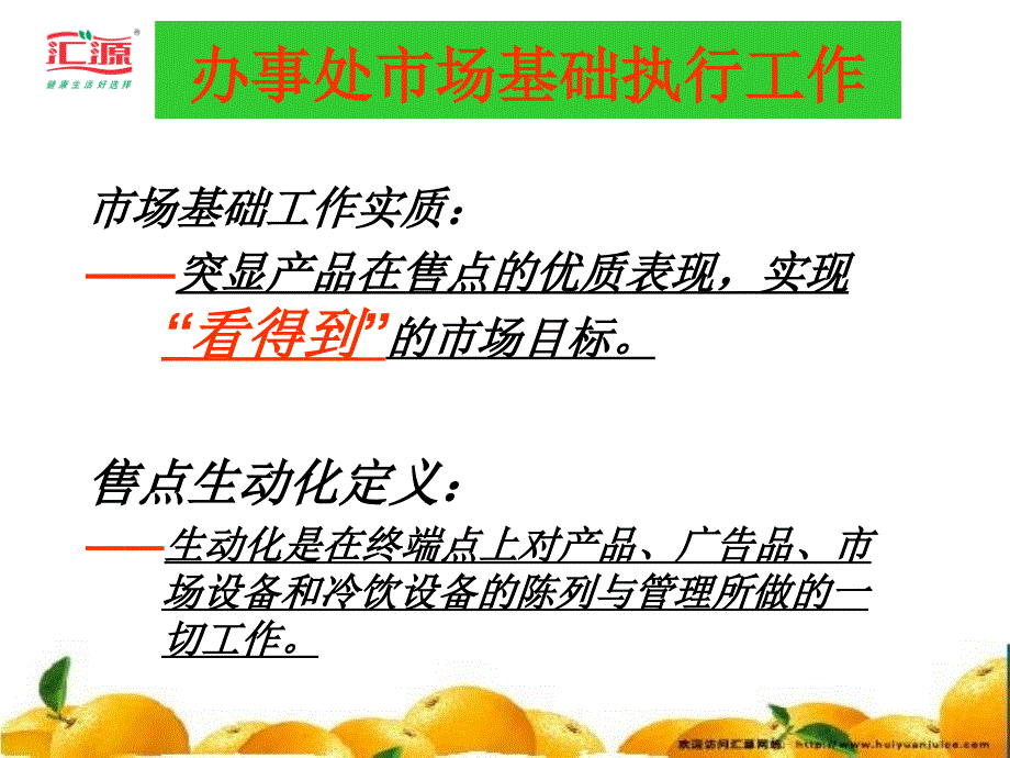 汇源办事处运作业务执行手册_第3页