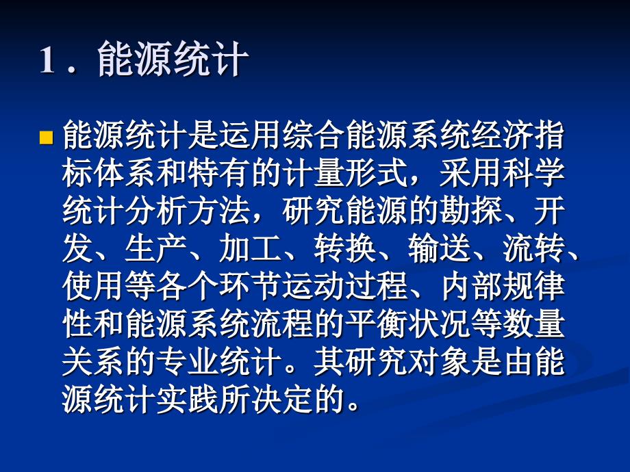 煤炭企业能源统计报表填报讲解_第2页