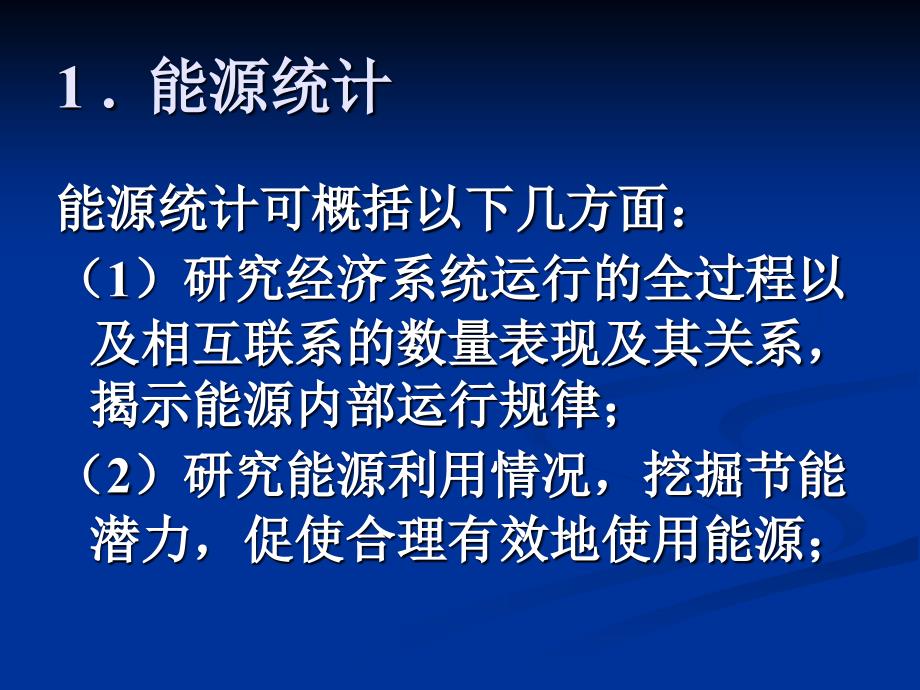 煤炭企业能源统计报表填报讲解_第3页