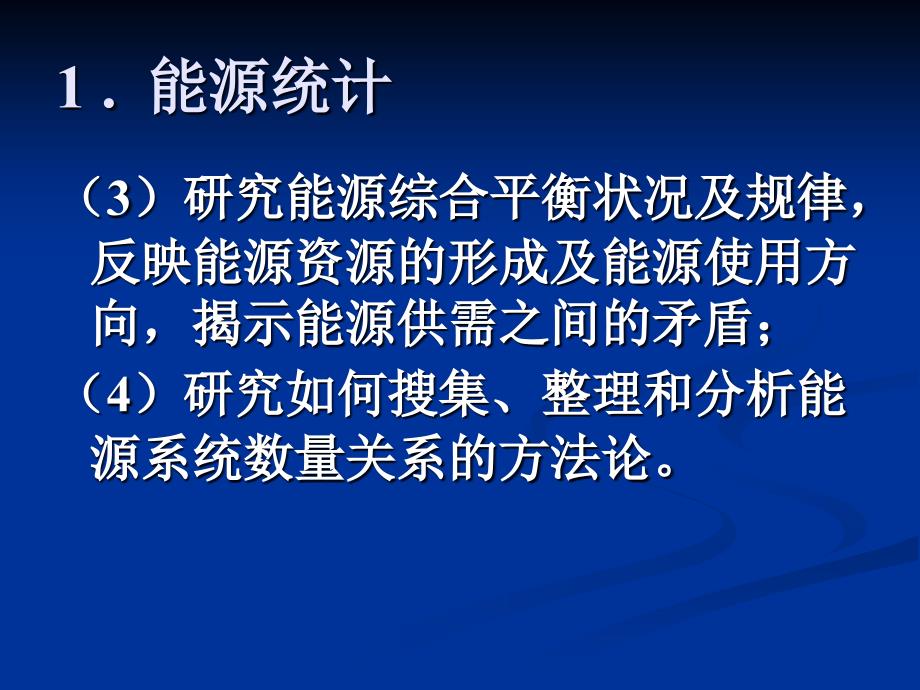 煤炭企业能源统计报表填报讲解_第4页