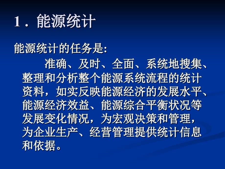 煤炭企业能源统计报表填报讲解_第5页