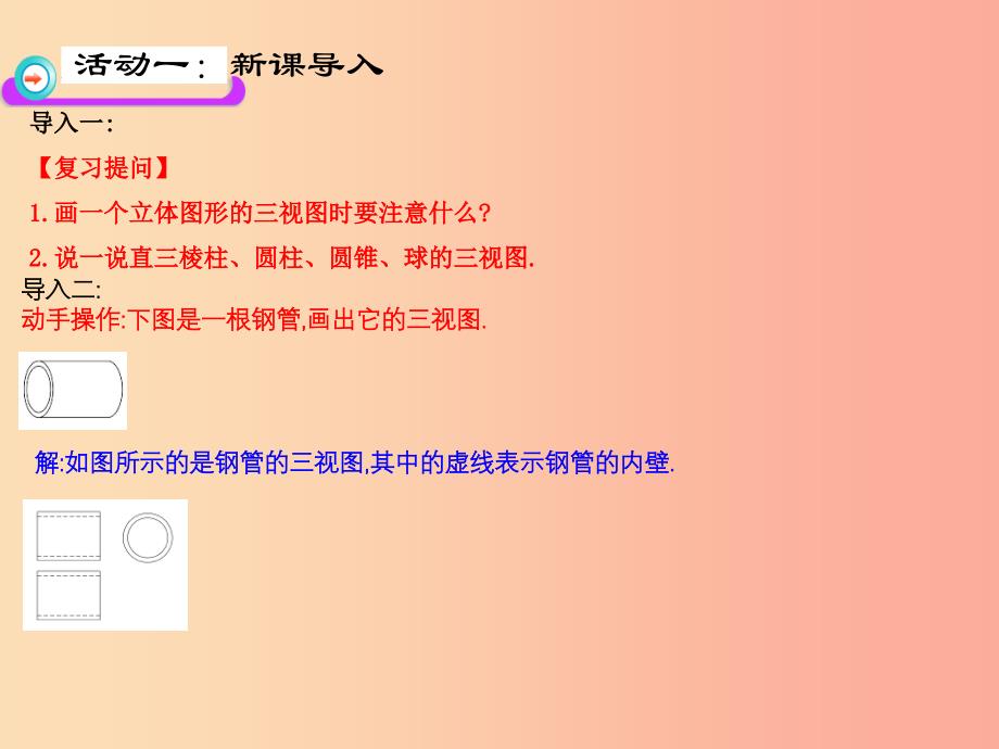 九年级数学下册第29章投影与视图29.2三视图2课件 新人教版.ppt_第3页