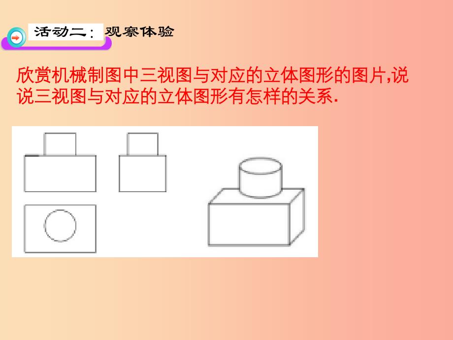 九年级数学下册第29章投影与视图29.2三视图2课件 新人教版.ppt_第4页