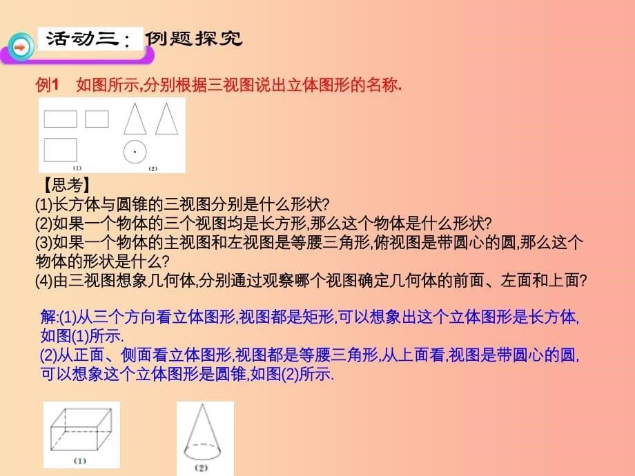 九年级数学下册第29章投影与视图29.2三视图2课件 新人教版.ppt_第5页