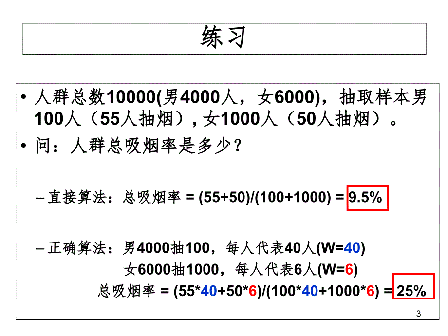 现场调查中的抽样方法PPT课件_第3页