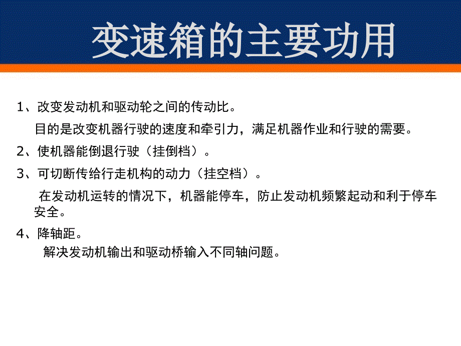 《动力变速器》PPT课件.ppt_第3页