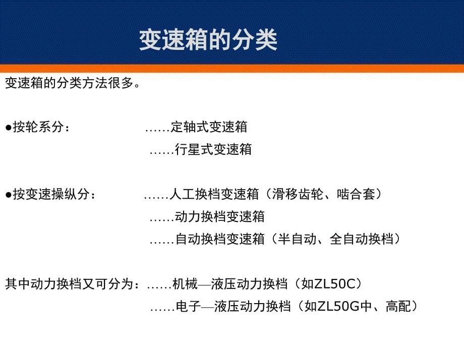 《动力变速器》PPT课件.ppt_第5页