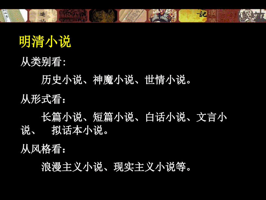 必修第十课梨园_第3页