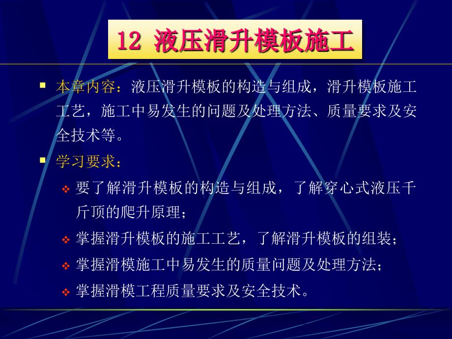 液压滑升模板施工_第1页