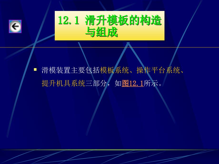 液压滑升模板施工_第3页