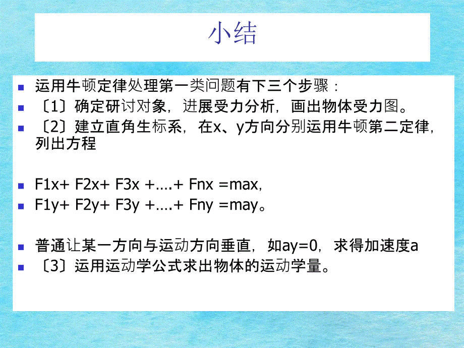 用牛顿运动定律解决问题一4ppt课件_第4页