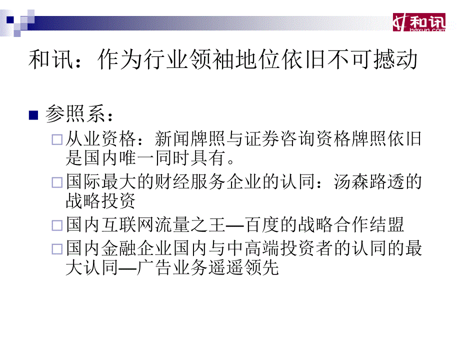 和讯金融危机下财经网站的发展之路_第4页