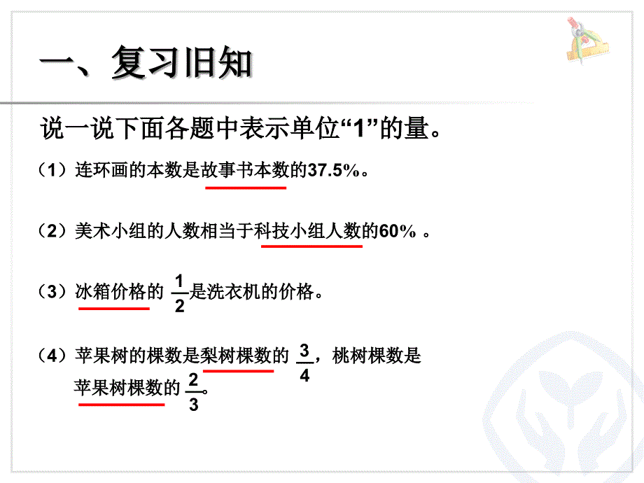 六上数学解决问题_第2页