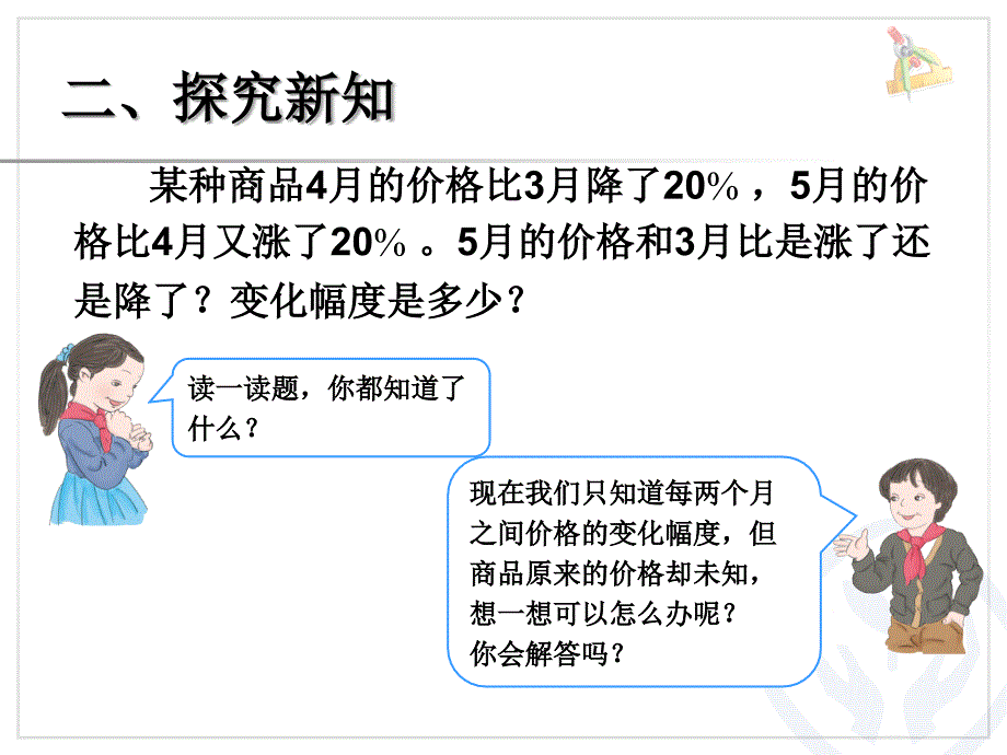 六上数学解决问题_第3页