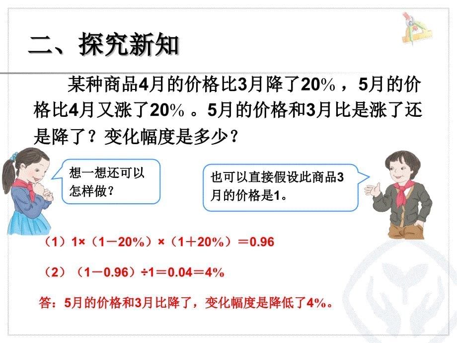 六上数学解决问题_第5页