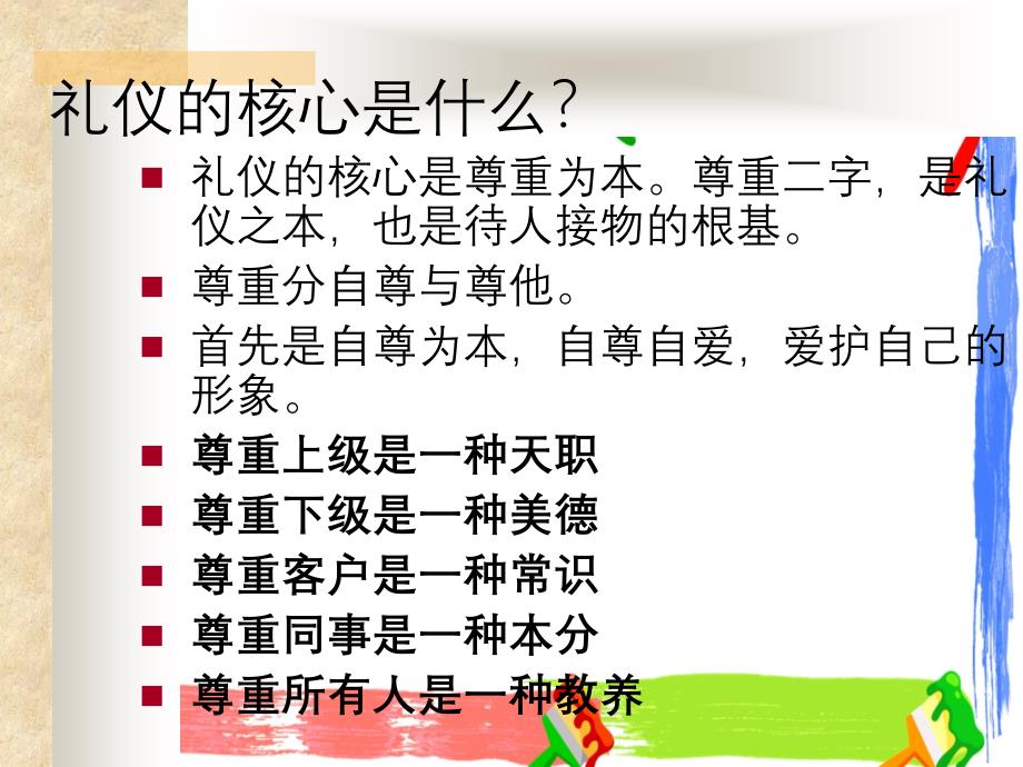 商务礼仪职业素养_第4页