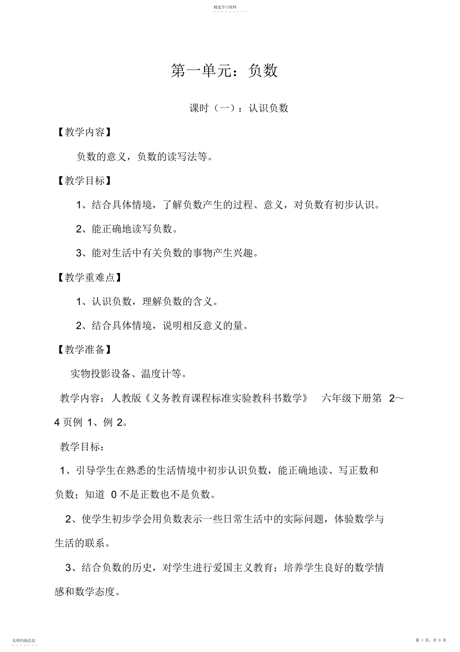 2022年六年级数学下册第一单元教案_第1页