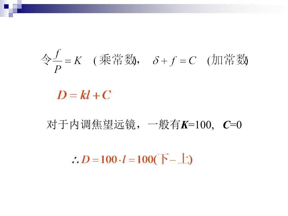 第7章 地形图测绘_第5页