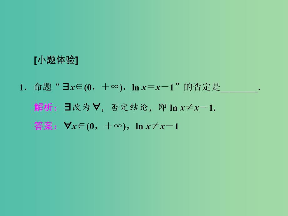 高三数学一轮总复习第一章集合与常用逻辑用语第三节简单的逻辑联结词全称量词与存在量词课件文.ppt_第4页