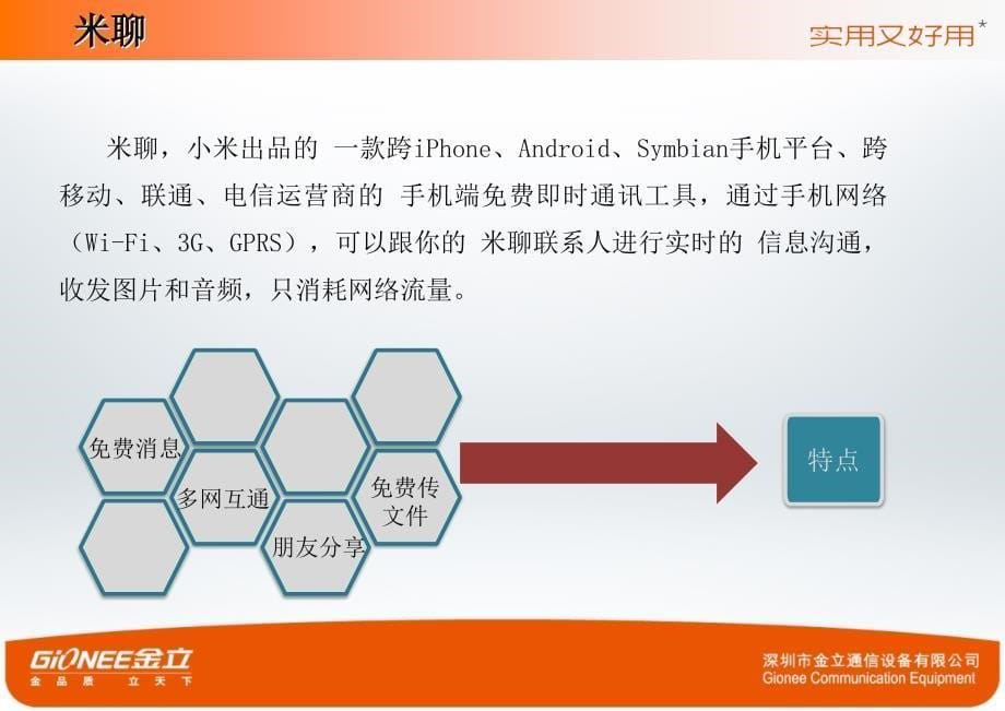 经典小米手机的营销策略.ppt_第5页