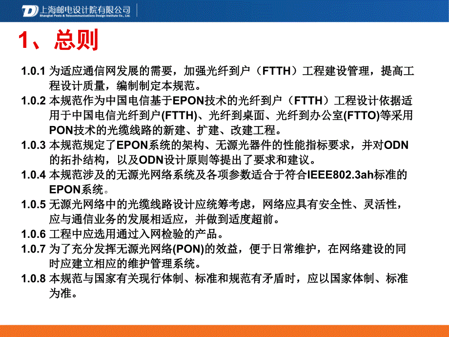 电信光纤到户工程设计_第2页