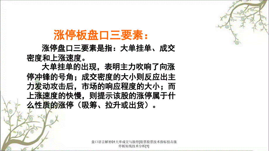 盘口语言解密01大单成交与涨停[股票股票技术指标狙击涨停板短线技术分析[1]_第3页