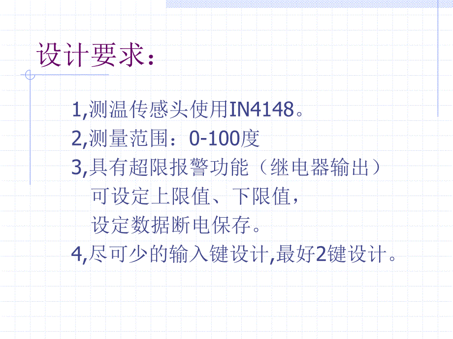 实用室温监测系统设计_第2页