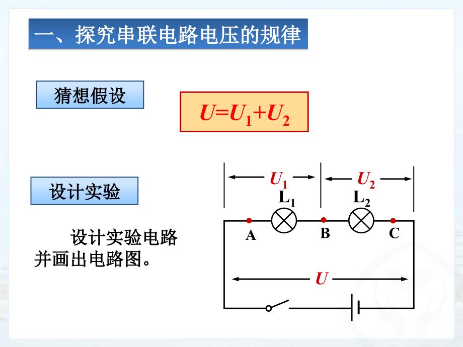 管理学第十六章第节串并联电路中电压的规律课件_第4页