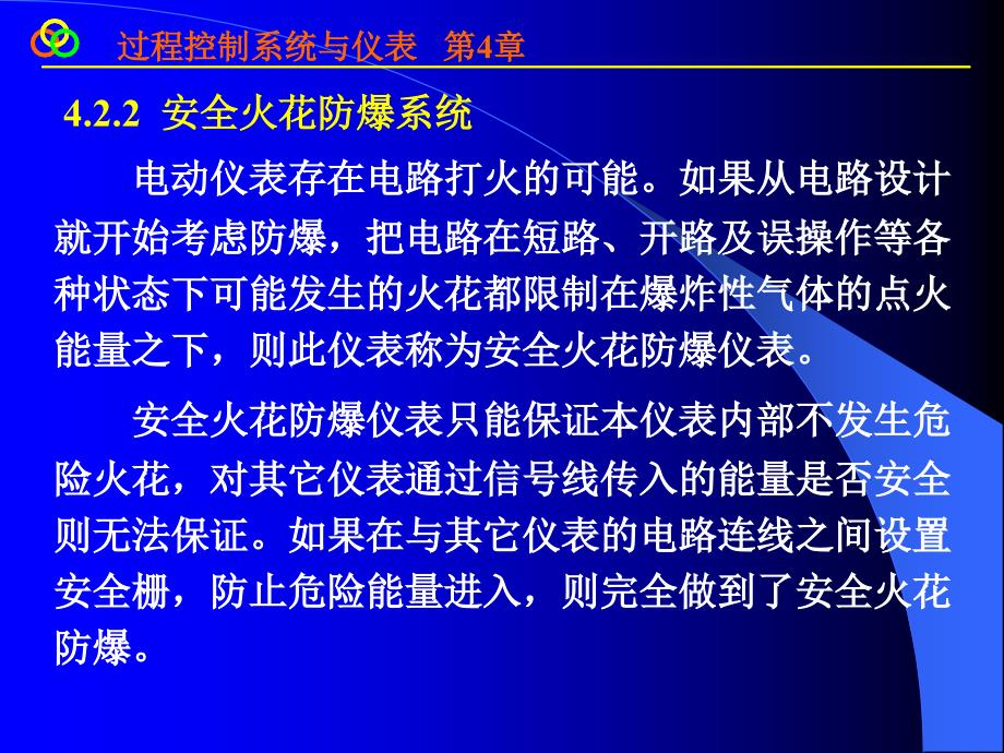 《执行器及安全栅下》PPT课件_第3页