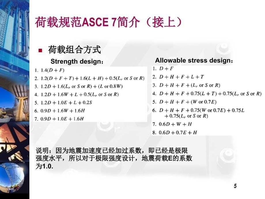 美国结构设计规范简介PPT_第5页