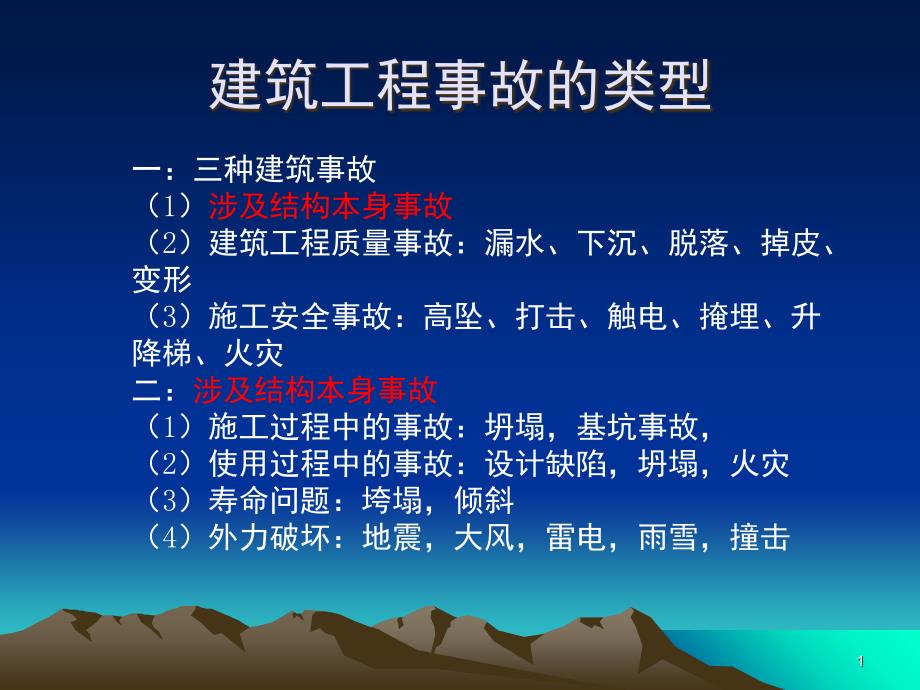 地铁施工事故汇编PPT课件_第1页