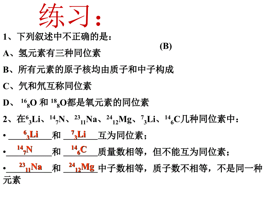 元素周期表第三课时课件_第1页